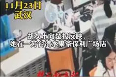 女子诉称奶茶中吞下异物，商家提出赔偿，双方未达成一致图片