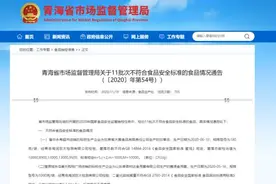 湟源陈醋、甘草杏……青海抽检这些食品不合格图片