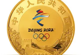 央行定于12月1日发行第24届冬奥会金银纪念币图片