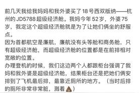 飞猪被指购票页存误导！微博大V买首航前排座位却被排到最后图片
