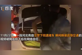 河北一交警下班遇堵车秒换制服指挥交通，网友纷纷称赞：最帅换装图片