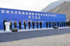 甘肃：新建天水至陇南铁路暨陈家沟煤矿专用线正式开工图片