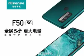海信5G手机F50+上市 超长续航+亲情守护图片