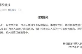 老人冒雨交医保被拒收现金，岂止是不够人性化 | 长城评论图片
