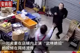 安徽一对夫妻店内上演“高手过招”，“犯二”视频逗笑网友：你在闹他在笑图片