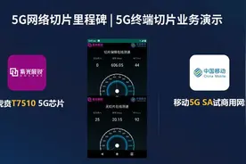 紫光展锐：5G终端网络切片方案落地 完成端到端网络切片打通图片