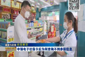 申领电子社保卡后为何查询不到参保信息图片
