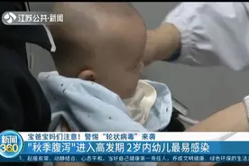宝爸宝妈注意！秋季腹泻？警惕“轮状病毒”，2岁内幼儿最易感染视频封面