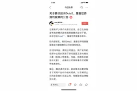 抖音用户发布Dota2、魔兽世界游戏视频遭腾讯投诉侵权图片
