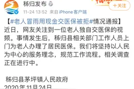 老奶奶冒雨交医保遭拒，94岁老人被抱起来进行人脸识别……刚刚，国家出手了图片