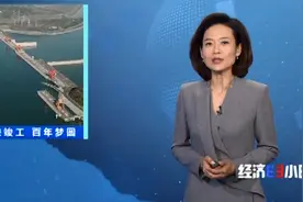 26年，终圆百年梦！试验17年，终于竣工验收图片