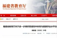 评分标准定了！福建体育学考考试内容+时间公布图片