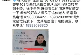 年近七旬独居残疾老人走失三日 家人：最近降温担心他没住处图片
