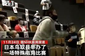 这咋玩？日本举办操控螃蟹电竞比赛，对手翻身就能赢，网友：是个人才图片