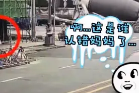 3岁男童跟“妈妈”回家 走过两条街抬头一看：认错了！视频封面