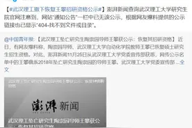 武汉理工撤下恢复王攀招研资格公示图片