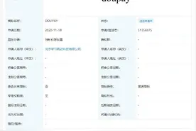 字节跳动申请“doupay”商标图片