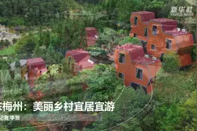 广东梅州：美丽乡村宜居宜游视频封面