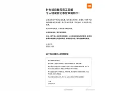 小米高管发表“屌丝”言论引热议 小米集团：本人已主动请辞图片