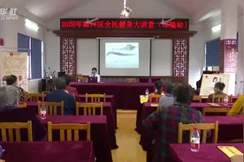 全民健身大讲堂走进浙江农村视频封面