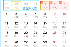 2021年拼假攻略来了！元旦、清明、五一都可拼9天假期图片