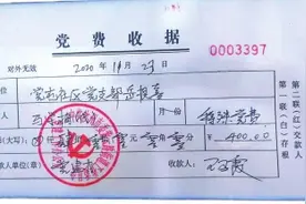 81岁脱贫户岳根喜的最后一笔党费图片