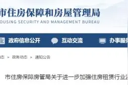 紧急通知！事关住房租赁图片