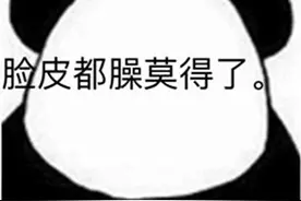 四川话百科：有一种丢脸叫“臊皮”图片