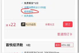 消费者报告｜首都航空经济舱产品存在隐藏条款，前排座位权益仅限部分城市图片