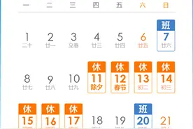 2021春节放假安排 2021春节从几号开始放假 2021春节放假时间图片