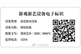 文旅部：启用游戏游艺设备内容审核系统图片