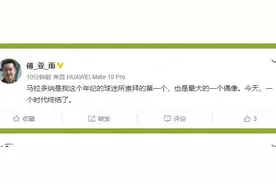 球王马拉多纳的“中国足球情缘”图片