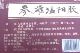 重庆65岁老太吃壮阳药！儿子惊呆：药店医生开的？图片