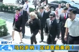 八年前马拉多纳接受白岩松专访，曾给中国足球留下这些话图片