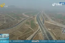 奏响“三环时代”协奏曲！提前一年完工，济南绕城高速大东环通车视频封面
