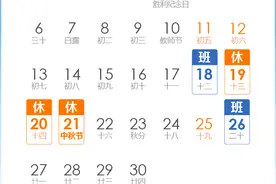 本周六不上班，周日上班！别记错图片