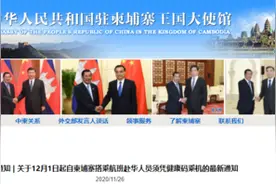 柬埔寨搭乘航班赴华人员12月起须凭健康码乘机图片