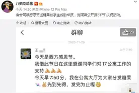 宿管感恩节送糖果被学生威胁举报？这张网传截图内容，校方回应了图片