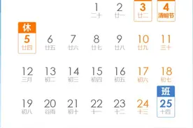 3天！清明节放假通知图片