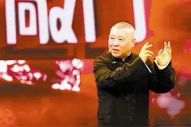 郭德纲：家门口过年，咱图一高兴图片