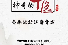 直播预告｜《神奇的中医》带你走近膏方，学习科学进补图片