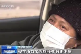 六分之一美国人口今年可能吃不饱饭图片