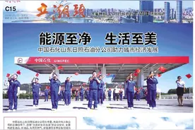 能源至净，生活至美！中国石化日照石油分公司助力城市经济发展图片