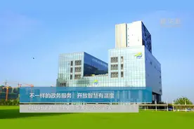 不一样的政务服务：开放智慧有温度视频封面