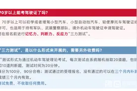 “交管新政”落地一周 东营有驾校考虑推出“老年专用教练车”图片
