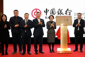 比翼双升，感恩同行——热烈庆祝中国银行股份有限公司江阴支行、宜兴支行升格为二级分行图片