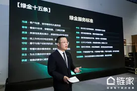 链家发布《绿金服务标准》定义房产经纪品质服务图片