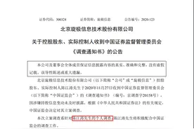 A股又炸雷！6万股东今夜难眠，上市公司实控人遭证监会立案调查，5.71亿股被轮候冻结，股价已“腰斩”……图片