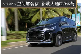 空间够奢侈 试驾新款上汽大通G20图片