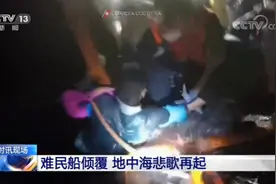 一边是必须逃离的此岸，一边是拼死抵达的彼岸，地中海悲歌再起，难民何以为家？图片